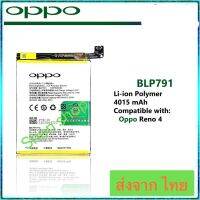 แบตเตอรี่ Oppo Reno 4 BLP791 4015mAh ประกัน 3 เดือน