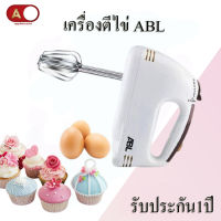 ABL เครื่องตีไข่ เครื่องผสมอาหาร เครื่องปั่นผสมแป้งไฟฟ้า เครื่องผสมอาหาร เครื่องตีแป้ง เครื่องตีไข่ เครื่องตีวิปครีม