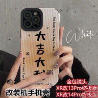 เคสไอโฟน xrบอดี้13 เหมาะสำหรับเครื่องดัดแปลงของ Apple xr ถึง 13pro Ultimate version xr ถึง 11/12 ส่วนบุคคล xr ถึง 14pro ultimate version shell