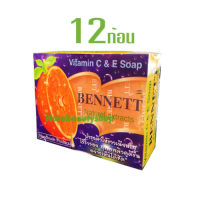 BENNETT Natural Extracts Vitamin C&amp;E Soapสบู่เบนเนท วิตามินอีแอนด์ซี130g. (12 ก้อน)