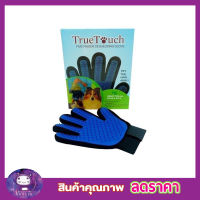 Truetouch ถุงมือลูบขนสัตว์มหัศจรรย์ ถุงมือลูบขนแมว ถุงมือลูบขนหมา ถุงมือลูบขน ถุงมือจับขแมว ถุงมือเก็บขนน้องหมาน้องแมว ถุงมือปัดขนแมว