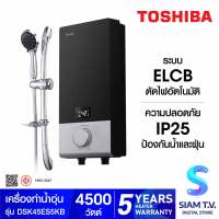 TOSHIBA เครื่องทำน้ำอุ่น 4500 วัตต์ รุ่น DSK45ES5KB-สีดำ โดย สยามทีวี by Siam T.V.