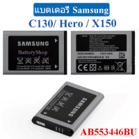 แบต C130/ Hero / X150 แบตเตอรี่ battery แบต Samsung กาแล็กซี่ C130/ Hero / X150 มีประกัน 3 เดือน