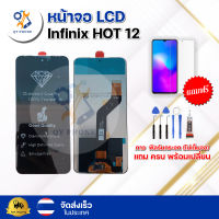 หน้าจอ LCD Infinix HOT 12 ทัชสกรีน จอ+ทัช แถม กาว ฟิล์ม ไขควง จัดส่งในไทย