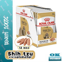 หมดอายุ 18/2/24 Royal canin Shih tzu Pouch 85gx12 ซอง อาหารเปียกสุนัขสายพันธุ์ชิสุห์