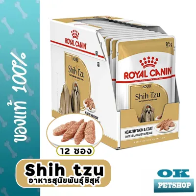 หมดอายุ 18/2/24 Royal canin Shih tzu Pouch 85gx12 ซอง อาหารเปียกสุนัขสายพันธุ์ชิสุห์