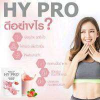 ?HY PRO STRAWBERRY? ไฮโปร สตรอเบอรี่ โปรตีนทดแทนมื้ออาหาร โปรตีนจากพืช ลดน้ำหนัก สร้างมวลกล้ามเนื้อ