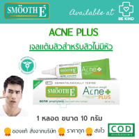 SMOOTH-E ACNE PLUS 4%Hydrogel Crosspolymer Salicylic ขนาด 10