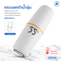 กระบอกทำน้ำอุ่น 55 องศา แก้วน้ำดื่ม สแตนเลส 280ml. แบบพกพา แก้วอุ่นน้ำ แก้วเก็บความร้อน