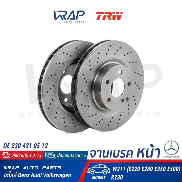 benz-1ชิ้น-จานเบรค-หน้า-trw-เบนซ์-รุ่น-w211-e220-e280-e350-e500-sl-r230-เบอร์-df6433s-oe-230-421-05-12-ate-24-0132-0153-1-432153-brembo-09-9825-10-textar-92120200-จานเบรก-จานดิส