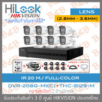 SET HILOOK HD 8 CH 2 MP FULL SET : DVR-208G-M1(C) + THC-B129-M + HDD + ADAPTORหางกระรอก 1ออก8 + CABLE x8 + HDMI 3 M. + LAN 5 M. BY B&amp;B ONLINE SHOP