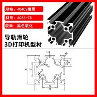 【SALE】 bq5475 อุปกรณ์โมดูลโมดูลสำหรับการก่อสร้าง CNC อุปกรณ์ตัดแบบไร้โครง4040 V โครงแบบ4040V-slot อลูมิเนียม