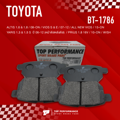 ผ้าเบรค หลัง เบอร์ BT1786 TOYOTA ALTIS 1.6 &amp; 1.8 08-ON / VIOS S &amp; E 07-12 / ALL NEW VIOS 13-ON / YARIS 1.3 &amp; 1.5 S 06-12 หน้าดีสหลังดีส / PRIUS 1.8 16V 10-ON / WISH / TOP PERFORMANCE / JAPAN / โตโยต้า 04466-12130 / DB1786