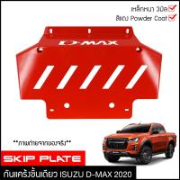 พร้อมส่ง โปรโมชั่น กันแคร้ง D-MAX 2020 กันแคร้ง กันแค้ง แค้ง กันกระแทรก กันรอย ใต้เครื่อง Isuzu D-max สีแดง กันใต้ท้องรถ อีซูซุ ดีแมกซ์ ส่งทั่วประเทศ กันชน หน้า กันชน หลัง กันชน หน้า ออฟ โร ด กันชน หลัง วี โก้