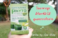 กิฟฟารีน ไฟโต-ไฟเบอร์ ใยอาหารสูงPhyto-Fiber