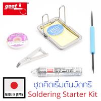 Goot SG-1 ชุดคิดเริ่มต้นบัดกรี Starter Kit (Made in Japan)