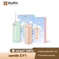 usmile CY1 Soft Care Ultrasonic Water Flosser เครื่องฉีดฟัน เครื่องขัดฟันพลังน้ำ ไหมขัดฟัน น้ำ ไหมขัดฟันพลังน้ำ เครื่องทำความสะอาดฟัน เครื่องขัดฟัน เครื่องพ่นน้ำทำความสะอาดฟัน