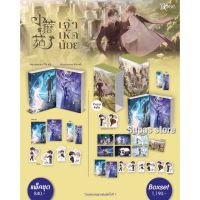 Boxset ชุด เจ้าเห็ดน้อย เล่ม 1-2 (จบ) / อีสือซื่อโจว rose