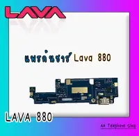 แพรก้นชาร์จLava880 ตูดชาร์จ PCB D/C Lava880 แพรชาร์จLava880 แพรชาร์จลาวา880 แพรชาร์จLava880 อะไหล่มือถือ สินค้าพร้อมส่ง