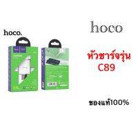 Hoco แท้รุ่นC89 หัวชาร์จ หัวอแดปเตอร์ของแท้ ชาร์จเร็ว