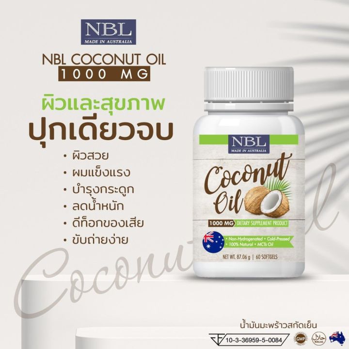 nbl-coconut-oil-น้ำมันมะพร้าวสกัดเย็นบริษุทธิ์-จากออสเตรเลีย-nubolic-coconut-oil-1กระปุก-60เม็ด