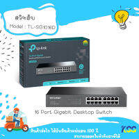 TP-Link TL-SG1016D Gigabit Switch Hub 16 Port 10/100/1000 Mbps SG1016D**By Kss**