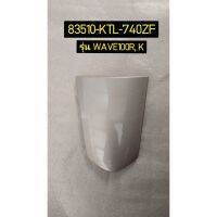 ฝาปิดท้ายเบาะตัวบนสีบรอนซ์เมเทอลิค NHA17M สำหรับรุ่น WAVE100R,K อะไหล่แท้ HONDA 83510-KTL-740ZF