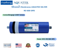 [บ้านเครื่องกรองเชียงใหม่] ไส้กรอง Membrane RO 600 GPD AQUATEK SILVER Model:3012-600 GPD ไส้กรองRO600GPD ของแท้100%