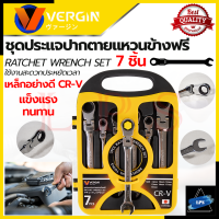 VERGIN Side Ring Wrench ชุดประแจปากตาย - แหวนข้างฟรี 7 ชิ้น เบอร์ 8-19 มม. เหล็ก CR-V รุ่น 7 SET 8-19 ? การันตีสินค้า ???