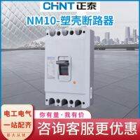 100A protector 200A open 250A high power 330 workshop 3P overcurrent overload NM10 Chint plastic case Electric time control switch