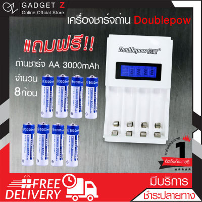 【ของแท้】ถ่านชาร์จ จำนวน 8 ก้อน Doublepow AA 3000mAh + ที่ชาร์จถ่าน ถ่านไฟฉาย ถ่านชาร์จคุณภาพสูง ถ่านชาร์จ AA เครื่องชาร์จถ่าน แท่นชาร์จถ่าน