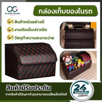 กล่องเก็บของ กล่องเก็บของในรถ กล่องอเนกประสงค์ ใช้งานง่าย สะดวก AGBXLZ00201 มีสินค้าพร้อมส่ง!!