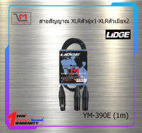 สายสัญญาณ XLRตัวผู้x1-XLRตัวเมียx2 YM-398E (1m) สินค้าพร้อมส่ง