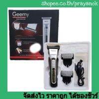 MCC42 Shop Geemy GM-6140 ปัตตาเลี่ยนไร้สายปัตตาเลี่ยน ปัตตาเลี่ยนไร้สาย  ปัตเลี่ยนตัดผม ปัตเลียนกันขอบ