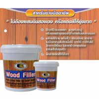 Wood filler สีโป้วไม้ วู๊ดฟิลเลอร์ บอสนี่ bosny