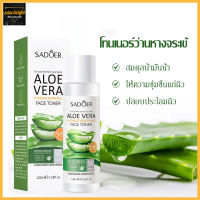 โทนเนอร์ โทนเนอร์ว่านหางจระเข้ sadoer Aloe Vera Face Toner 120ml โทนเนอร์ว่านหางจระเข้ -830