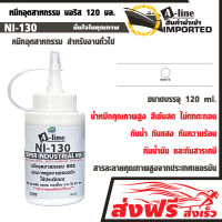 หมึกอุตสาหกรรม ขนาด 120 มล. (สีขาว) สำหรับงานทั่วไป นอริส น้ำหมึกคุณภาพสูงจากประเทศเยอรมัน สีเข้มสด ไม่ตกตะกอน