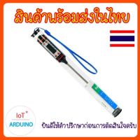 TP101 Food Thermometer วัดอุณหภูมิในอาหาร แถมถ่านในตัวเครื่องพร้อมใช้งาน สินค้าพร้อมส่ง!!!