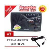 SAI สายไฟ วิทยุธานินทร์ FM / AM รุ่น TF-268 (สีดำ) ฟรีสายไฟเอซี สายหม้อหุงข้าว  สายกะทะไฟฟ้า