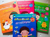 หนังสือเด็ก เสริมทักษะ อนุบาล คนเก่ง ชุดที่ 8 : แบบฝึกเสริมทักษะ พร้อมแนวข้อสอบ เตรียบสอบเข้า ป.1 (1 ชุด 4 เล่ม)