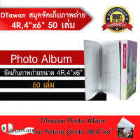 DTawan อัลบั้ม ขนาด 4R, 4"x6" จำนวน 50 เล่ม  สมุด จัดเก็บภาพถ่ายกระดาษอย่างดี ใส่ภาพถ่าย รูปภาพ (คละลาย)