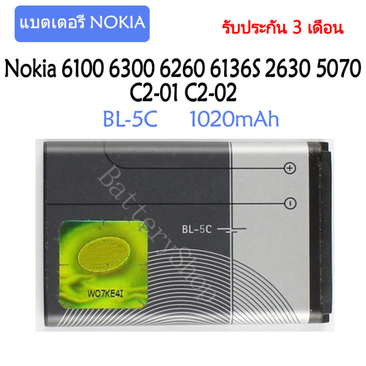 แบต-bl-5c-แบตเตอรี่-แท้-nokia-bl-5c-6230i-n72-n70-5130-2610-c2-01-c2-02-c2-03-c2-06-x2-01-5130-6267-7610-e50-3208c-battery-แบต-bl-5c-1020mah-รับประกัน-3-เดือน