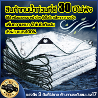 30 ปีไม่พัง สินค้าทนน้ำท่วมที่ดี แรงดึง 3 ตันก็ไม่ขาด Gordona ผ้าใบกันแดดฝน 3×4 2×4 1×3 ต้านทานระดับลมแรง17 ผ้ายางกันแดดฝน ผ้าใบกันฝน พลาสติกใสกันฝน ผ้าใบใสกันฝน ผ้าใบใส กันสาดบังแดดฝน กันสาด ผ้าใบ ผ้าใบกันสาด ผ้าใบกันฝนใส ผ้ากันฝน ผ้าใบกันฝนแบบใส