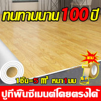 ?ฟรีค่าจัดส่ง?กระเบื้องยางpvc กระเบื้องยางปูพื้น หนา2มม.1ชิ้น=5㎡ แผ่นกระเบื้องยาง กันน้ำกันลื่น ทนต่อคราบสกปรก ไม่มีฟอร์มาลดีไฮด์ฟรี ไม่มีกลิ่น พื้นกระเบื้องยาง แผ่นยางปูพื้น pvc