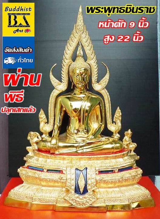 พระพุทธชินราช-วัดใหญ่-จ-พิษณุโลก-หน้าตัก-9-นิ้ว-เนื้อทองเหลืองขัดมัน-ความสูงโดยรวม-22-นิ้ว-ซุ้มถอดได้-วัดใหญ่