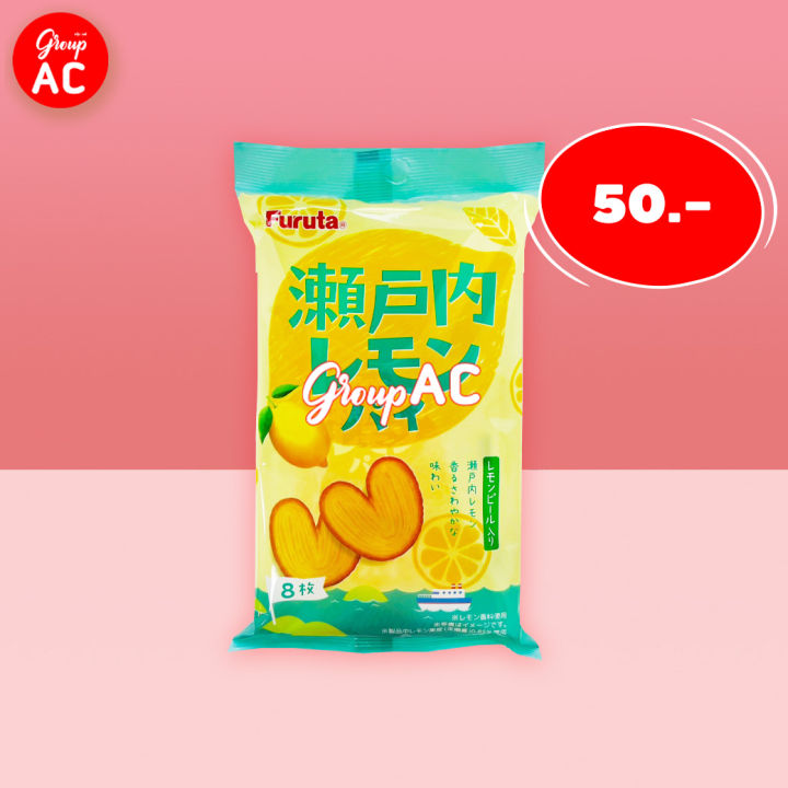 Furuta Setouchi Lemon Pie - ขนมพายรูปหัวใจ รสเลมอนเซโตอุจิ ขนาด 8 ชิ้น