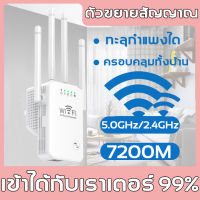 【ครอบคลุมสัญญาณ500㎡】 ตัวขยายสัญญาณ wifi ตัวรับสัญญาณ wifi ขยายสัญญาณ 4 ตัวมีความเข้มแข็ง สัญญาณ wifi 1 วินาที ระยะการรับส่งข้อมูล 2000bps 5G/2.4 Ghz ตัวกระจายwifiบ้าน ตัวปล่อยสัญญาwifi ตัวกระจายwifiบ้าน ขยายสัญญาณ wifi wifi repeater MJ4