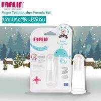 Farlin แปรงสีฟันสำหรับสวมนิ้วมือ รุ่น FL-USE117