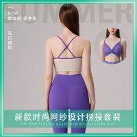 Sense of the new net yarn splicing naked beauty back two-piece underwear pants female sports running fitness yoga suit