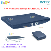 Intex ส่งฟรี ผ้าคลุมสระเฟรมพูลสี่เหลี่ยม 3x2 ม. รุ่น 28038